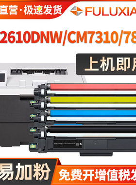 适用联想LT2610粉盒CS2610DNW碳粉盒MC2600DNW CM7310DNW Pro墨盒CM7810DXF Pro激光打印机硒鼓CS2600DNW彩色