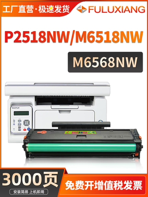 适用奔图M6518NW硒鼓P2518NW M6518 打印机墨盒PD-218 228碳粉盒M