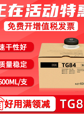 FULUXIANG适用迪普乐TG84油墨DP-A120 A125 G320C G325C M420 M425 DC14速印机油墨印刷一体机墨水盒