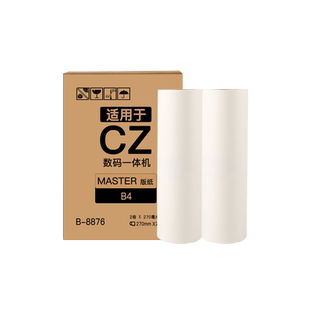 FULUXIANG适用理想CZ版纸CV1850 CV1855 CV1200速印机版纸蜡纸 CV1860 数码一体机制版纸 B4带芯片油印机腊纸