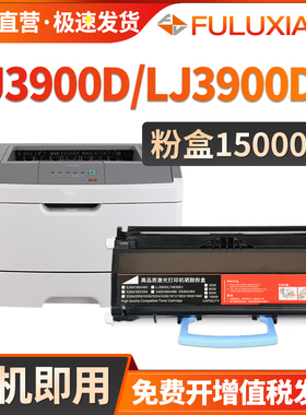 FULUXIANG适用联想LJ3900D粉盒 LJ3900DN墨盒lj3900D/lj3900dn打印机硒鼓LT4639S1/LD4639晒鼓架碳粉盒墨粉仓