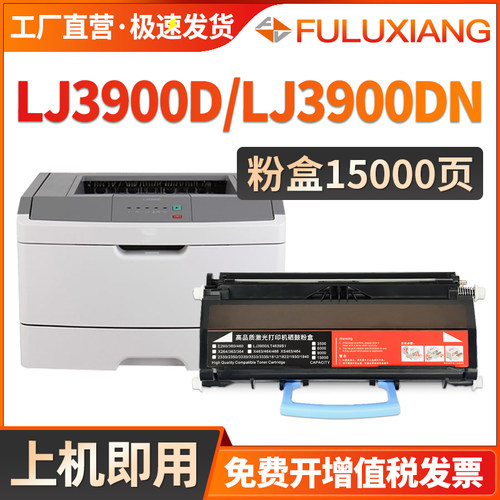 LJ3900D粉盒LJ3900DN墨盒LT4639
