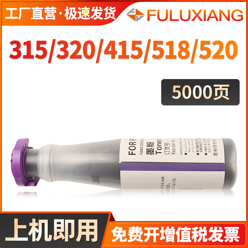 FULUXIANG适用富士施乐XE315粉盒WorkCentre 315 320粉盒WorkCentre 415 420 518 520硒鼓墨盒碳粉盒Xerox-封面