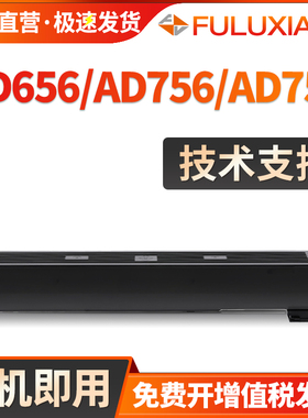 FULUXIANG适用震旦ADT-756粉盒AD656 AD756多功能复印机碳粉盒AURORA  AD755打印机墨粉 墨盒 粉筒