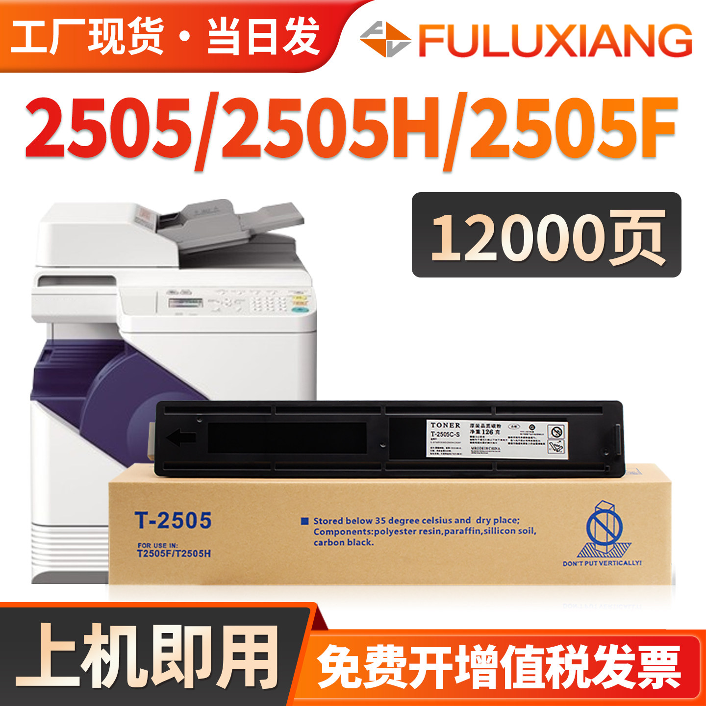 适用东芝2505粉盒 2505H 2505F碳粉 e-STUDIO 2505c复印机墨盒T-2505C-S墨粉盒易加粉Toshiba打印机硒鼓粉仓