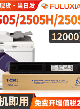 适用东芝2505粉盒 2505H 2505F碳粉 e-STUDIO 2505c复印机墨盒T-2505C-S墨粉盒易加粉Toshiba打印机硒鼓粉仓