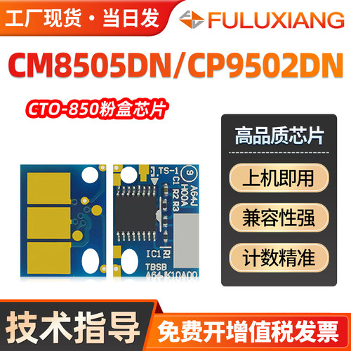 CM8505DN/CP9502DN/CTO-850芯片