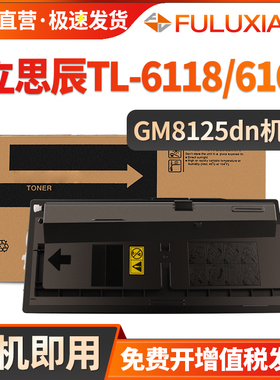 适用立思辰TL-6168粉盒TL-6118 LANXUM GM8125dn打印机墨粉盒GM8125dn硒鼓TL6168 TL6118复印机粉仓辰光融信