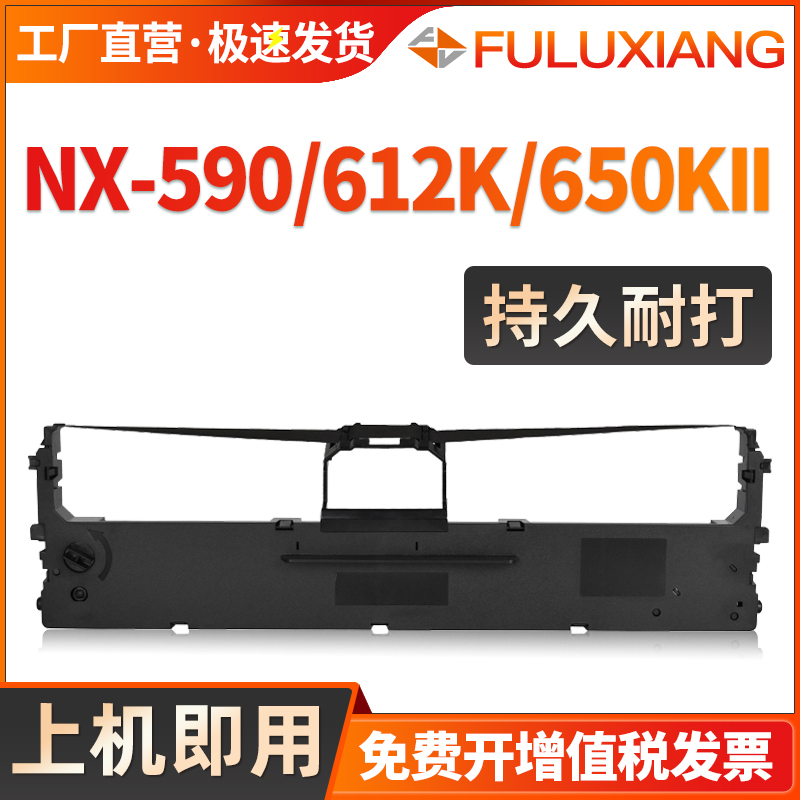 NX650KII打印机色带架CS24VI墨带