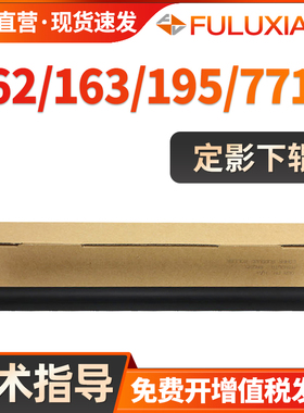 适用柯美能达152 162 1611 163V 183 210 195 215 235 7719 7723 7516 7616定影下辊AD199 AD208压力辊橡胶辊