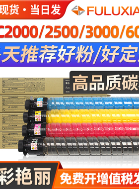 适用Ricoh/理光IMC2500粉盒 IMC6000 IMC2000粉盒 IMC3000 IMC3500 IMC4500 复印机墨盒 彩色打印机碳粉 墨粉