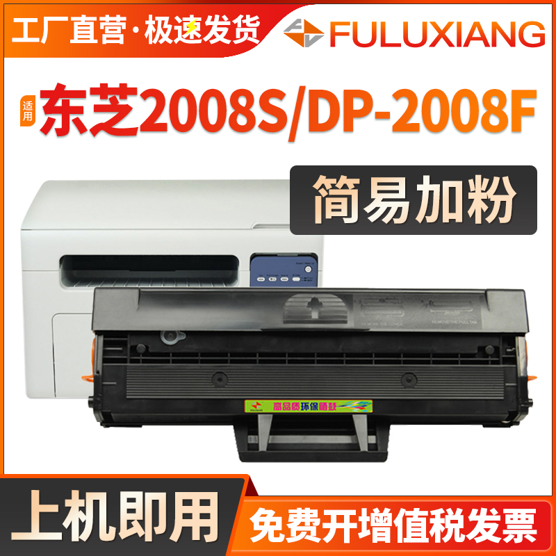 FULUXIANG适用东芝2008硒鼓Toshiba E-studio 2008F DP2008F激光打印机硒鼓DP2008C复印机墨盒PS-ZT2008C粉盒 办公设备/耗材/相关服务 硒鼓/粉盒 原图主图