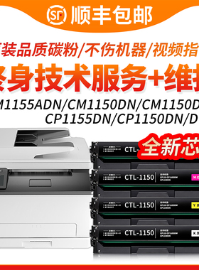 适用奔图CP1155DN硒鼓CM1155ADN CP1150DN墨粉盒CM1150DW/ADW CP1150DW激光打印机墨盒CTL-1150硒鼓 彩色碳粉