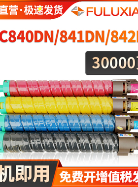 FULUXIANG适用理光SP C840粉盒SPC840DN碳粉盒Ricoh SPC841DN墨盒SPC842DN打印复印机彩色墨粉盒Lanier Savin