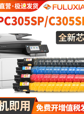 FULUXIANG适用理光C305粉盒MPC305C碳粉ficio MPC305SP打印机墨盒C305SPF彩色数码A4复印机 墨粉 复合机粉仓