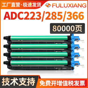 ADC286 C283 C365 C366 FULUXIANG适用震旦ADC285硒鼓ADC223 套鼓 C556成像鼓架 C456 ADDV365显影器载体仓