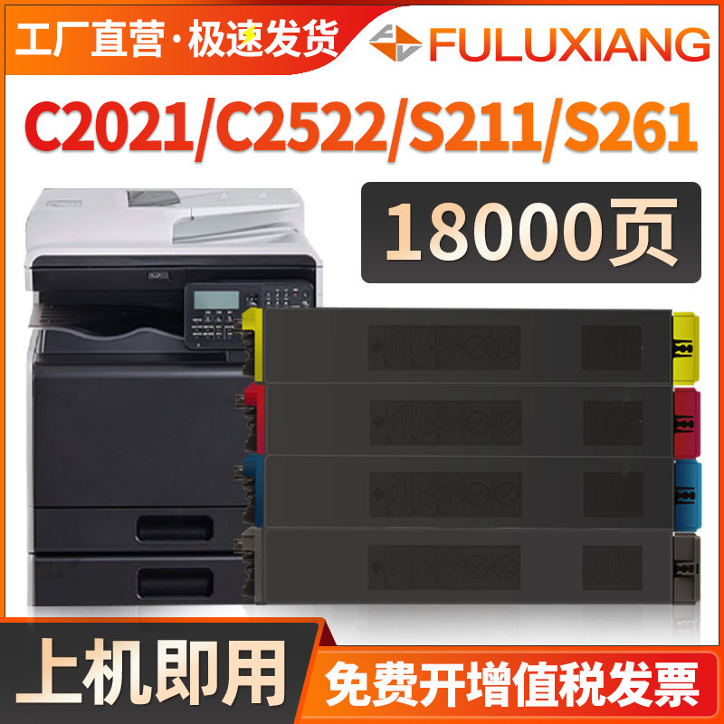 FULUXIANG适用夏普SF-S211XC S261RC粉盒BP-C2521R C2522R碳粉202