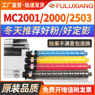 2504 适用理光MC2001粉盒MC2000 MPC2003 MPC2011sp 2004墨粉MC2000ew打印复印机墨盒硒鼓 MC2501碳粉盒C2503