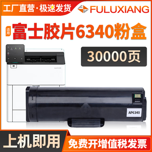 6340碳粉盒CT203664 6340激光打印机墨盒Apeos CT203665墨粉盒FUJIFILM Print 适用富士胶片6340粉盒Apeos