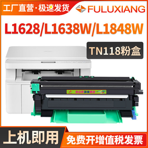 TN118分离式硒鼓L1628/1638/1848