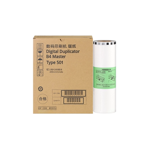 FULUXIANG适用理光Type501版纸 DD5441C DD5441HC 适用基士得耶CP7401C CP7401HC一体机速印机B4版纸蜡纸