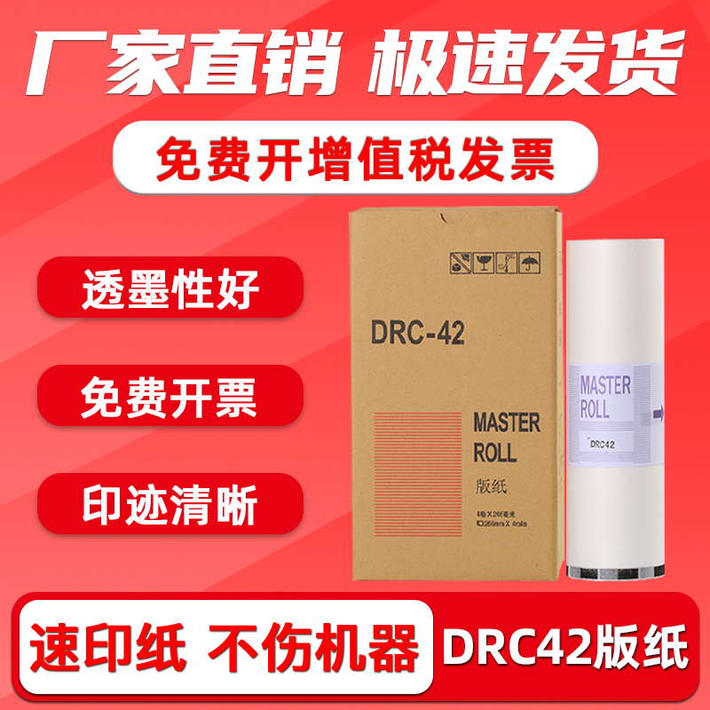 速印机DRC42印刷机蜡纸M420/425