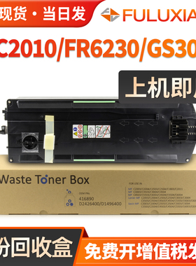 适用理光IMC2510废粉盒IM C2010 C3010废粉仓 方正FR6230C FR6245C FR6260C基士得耶G3020C G3021C 3020 3025