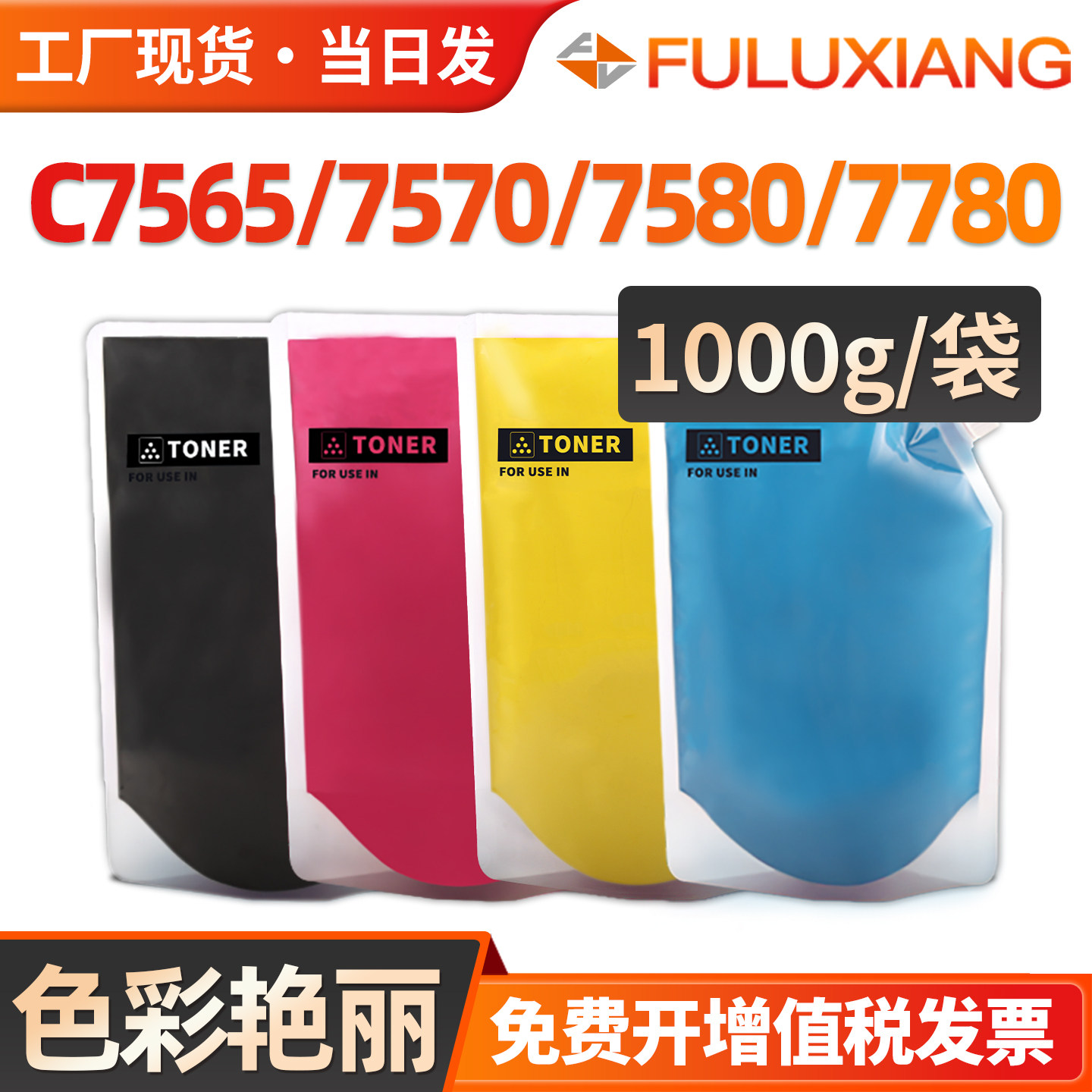 适用佳能C7580碳粉C7565 7570添加粉C600 650 700 750 800 850 60 65 710 810墨粉C7765i 7770 7780碳粉G72