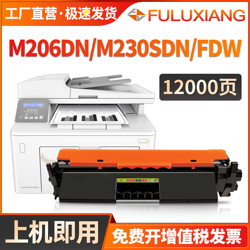 FULUXIANG硒鼓CF231a墨盒M230FDW