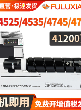 适用佳能4525粉盒G73 4535 4545 4551打印机碳粉盒4751 4725 4735 4745复印机墨盒NPG-73 L墨粉 粉仓粉墨粉筒