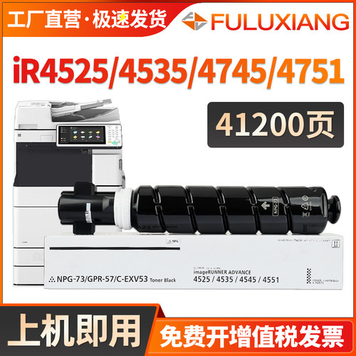 fuluxiang适用佳能NPG73粉盒墨粉