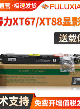 FULUXIANG适用得力M201CR显影组件deli M201CRx显影器M301CR M351CR复印机显影仓XT-67 XT-88 DXT20含载体