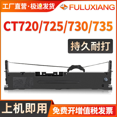 CT720KII打印机色带架CT725KII