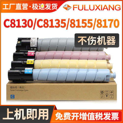 C8135/C8130/C8170粉盒墨盒碳粉