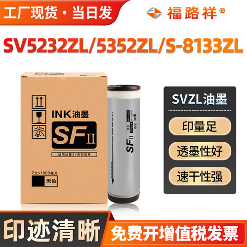 SV型ZL油墨SV5232ZL/5352ZL