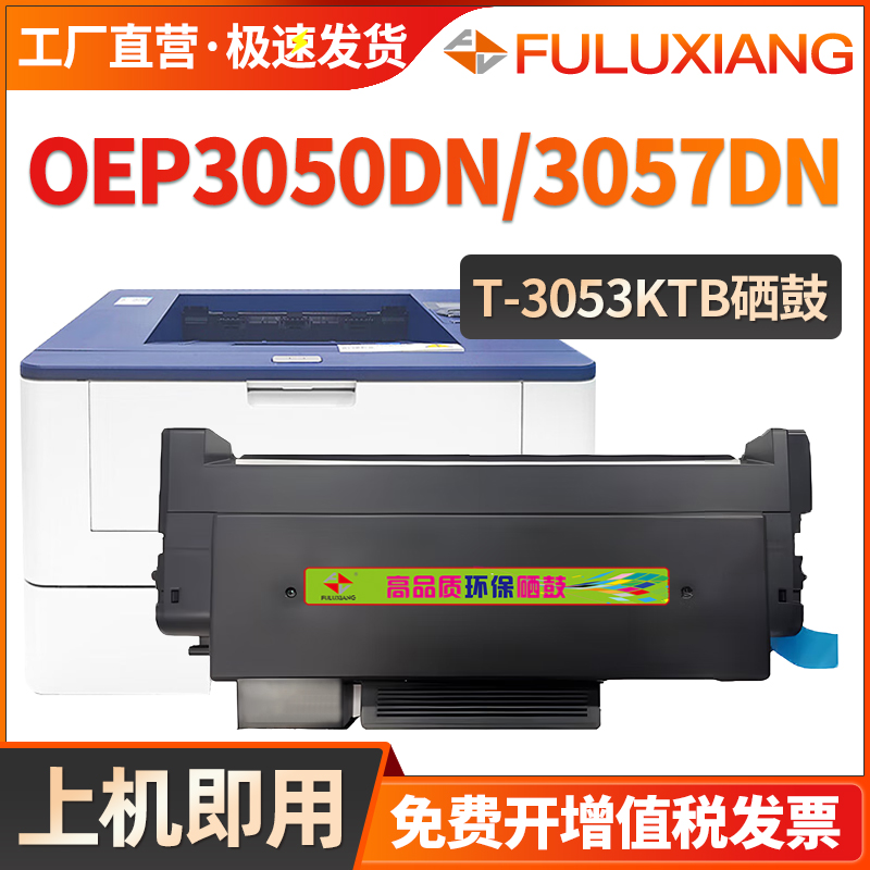 OEP3050DN/OEP3057DN粉盒3053KTB