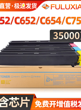 适用柯尼卡美能达C754e粉盒C654e碳粉柯美C652 C552 452墨粉Bizhub C654 C754 451 550 650墨盒TN711/611/613