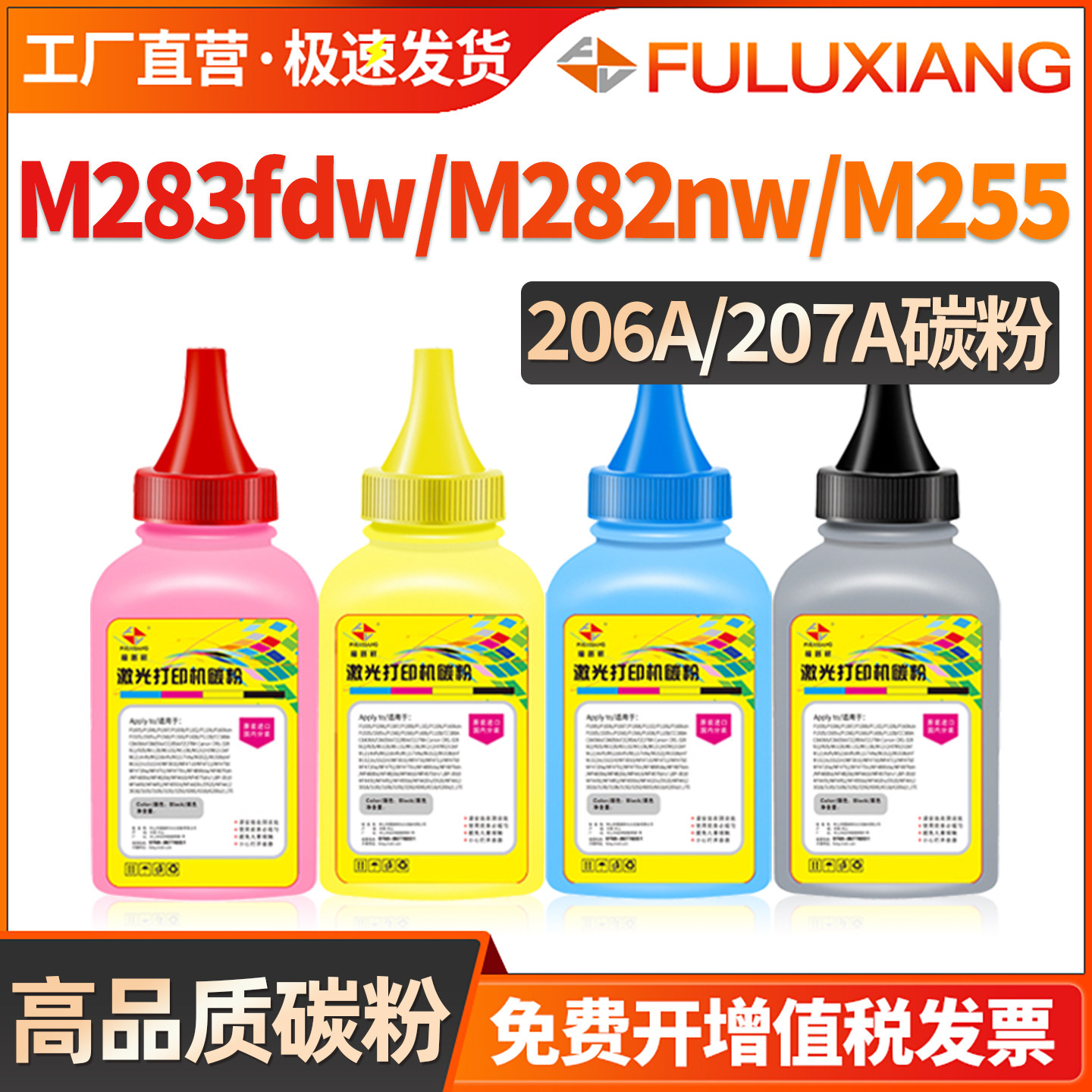 M283fdw/M255dw/M282nw碳粉