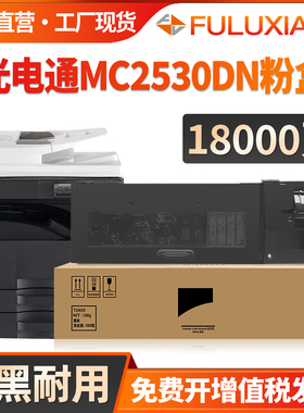 适用光电通MC2530DN粉盒光电通TOEC MC2530DN 打印机硒鼓复印机墨粉盒 光电通T-350B-A(2024版)碳粉盒复印机