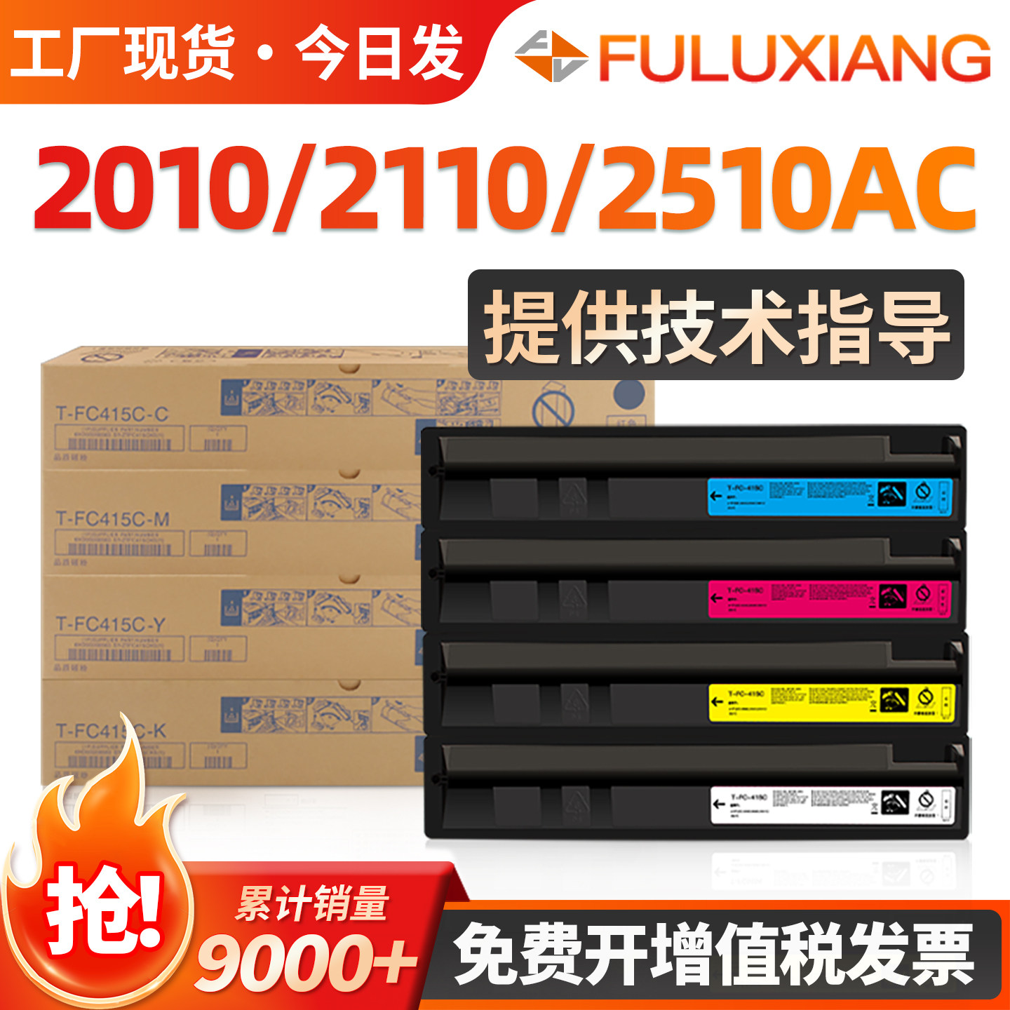 适用东芝2010AC粉盒2110AC 2510AC 2515AC 2615 3015 3515墨盒T-FC415C碳粉3615AC 4615 4515 5015复印机墨粉