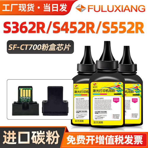 S362R/S452R/S552R/SF-CT700碳粉