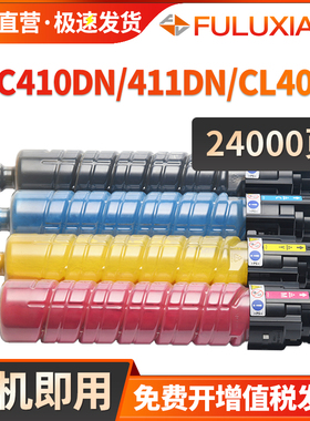 FULUXIANG适用理光SP C410粉盒SP C410DN碳粉盒SPC411DN墨盒Ricoh CL 4000打印机复印机硒鼓墨粉盒