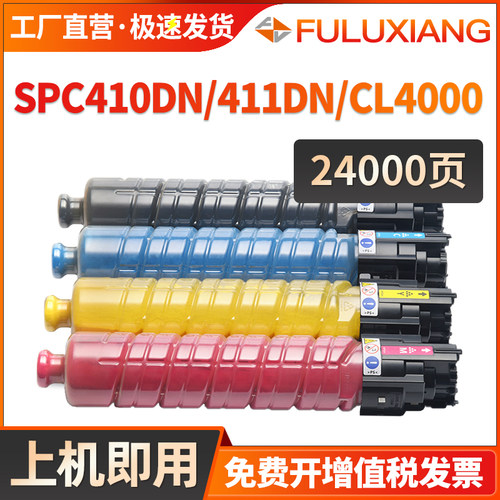 SPC411DN粉盒SPC410复印机墨盒