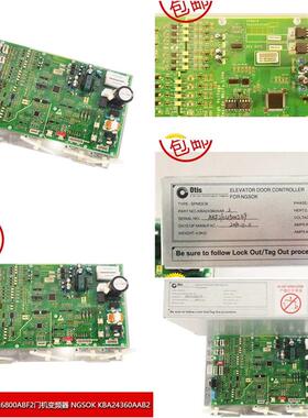 原厂奥的斯NGSOK门机板KBA26800ABF1奥的斯KBA26800ABF2 实拍现货