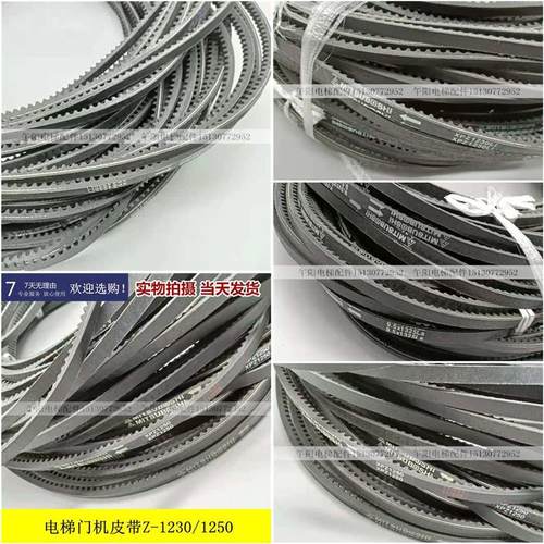 Z-1230Li,Z-1250Li,SPZ1250Li,9.5*1325货梯传动带