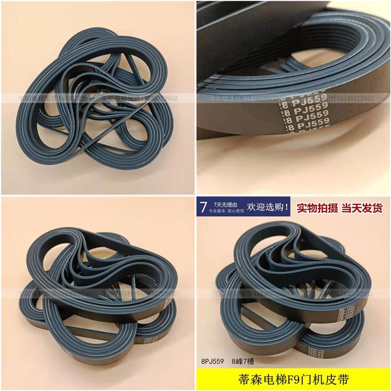 电梯F9门机皮带/8PJ220（PJ559）皮带/门机皮带/8峰7槽多沟带