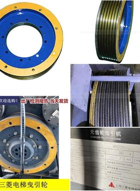 电梯配件无齿轮曳引机轮ZPML-A117永磁同步凌云曳引轮400