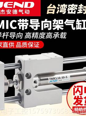 TMIM12带导向TMICM20支架TMICL16气缸25X50X75X100X125X150X200-S