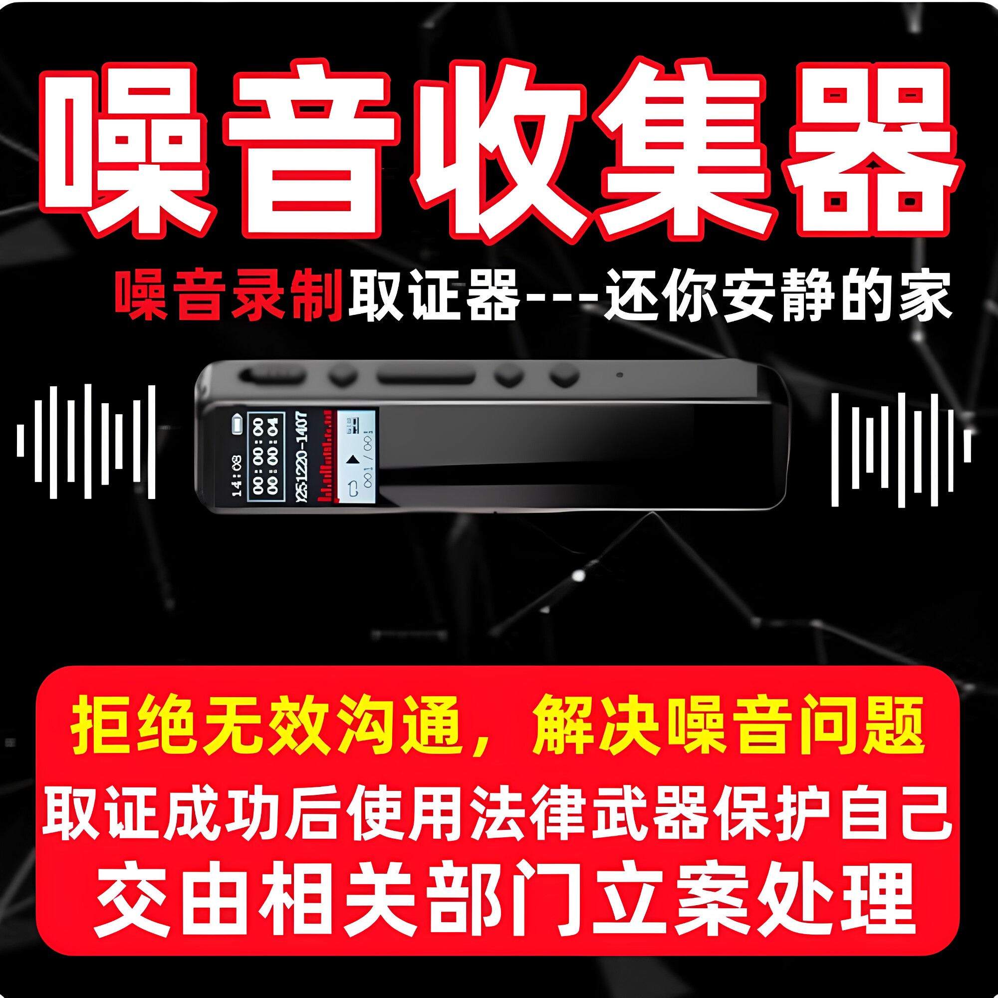 反楼上太吵噪音收集器搂震响声噪音共振噪声采集神器在自己家录音