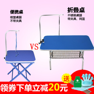 宠物美容台家用狗狗美容桌吹毛剪毛造型台手术台折叠桌便携洗澡台